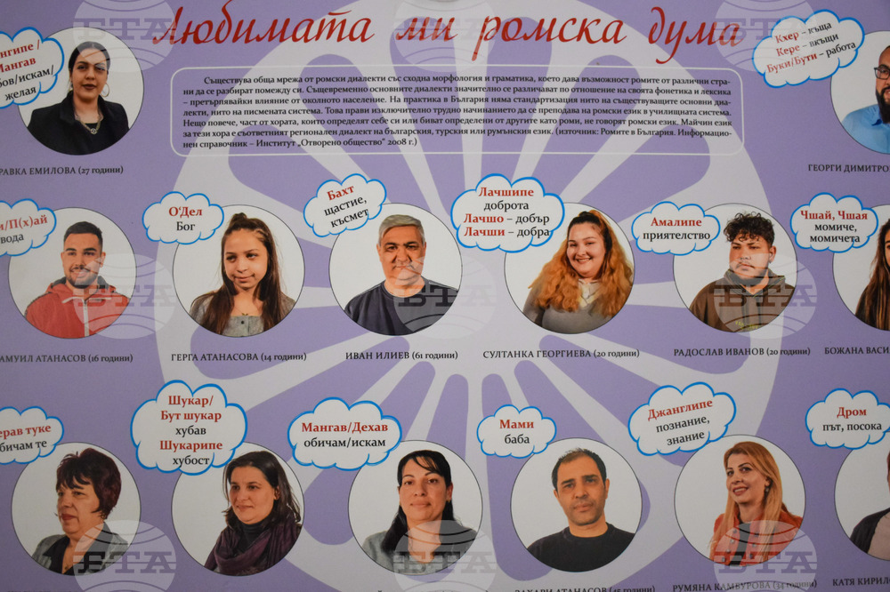 Благоевград - кръгла маса - човешки права