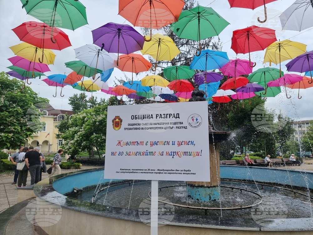 Разград - наркотици - инициатива