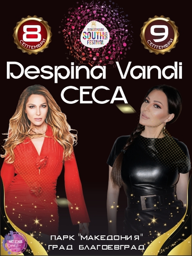 Община Благоевград: South West Festival се завръща с балканско издание! Билетите са в продажба