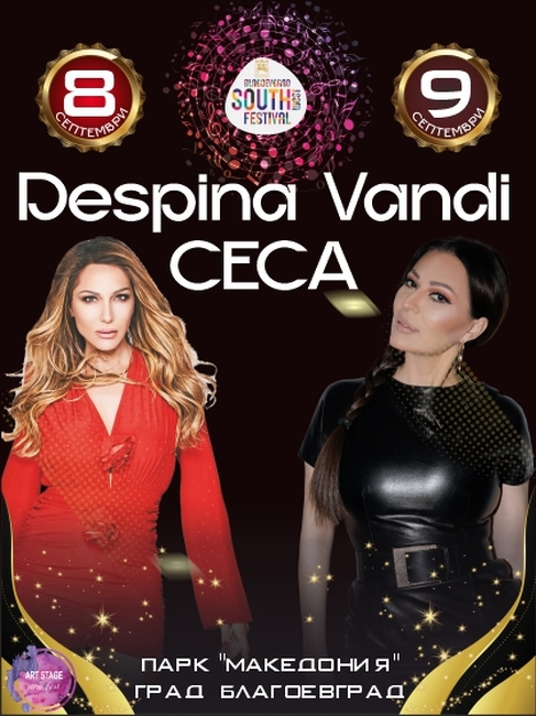 Община Благоевград: South West Festival се завръща с балканско издание! Билетите са в продажба