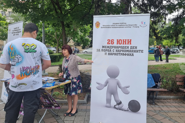 Разград - наркотици - инициатива