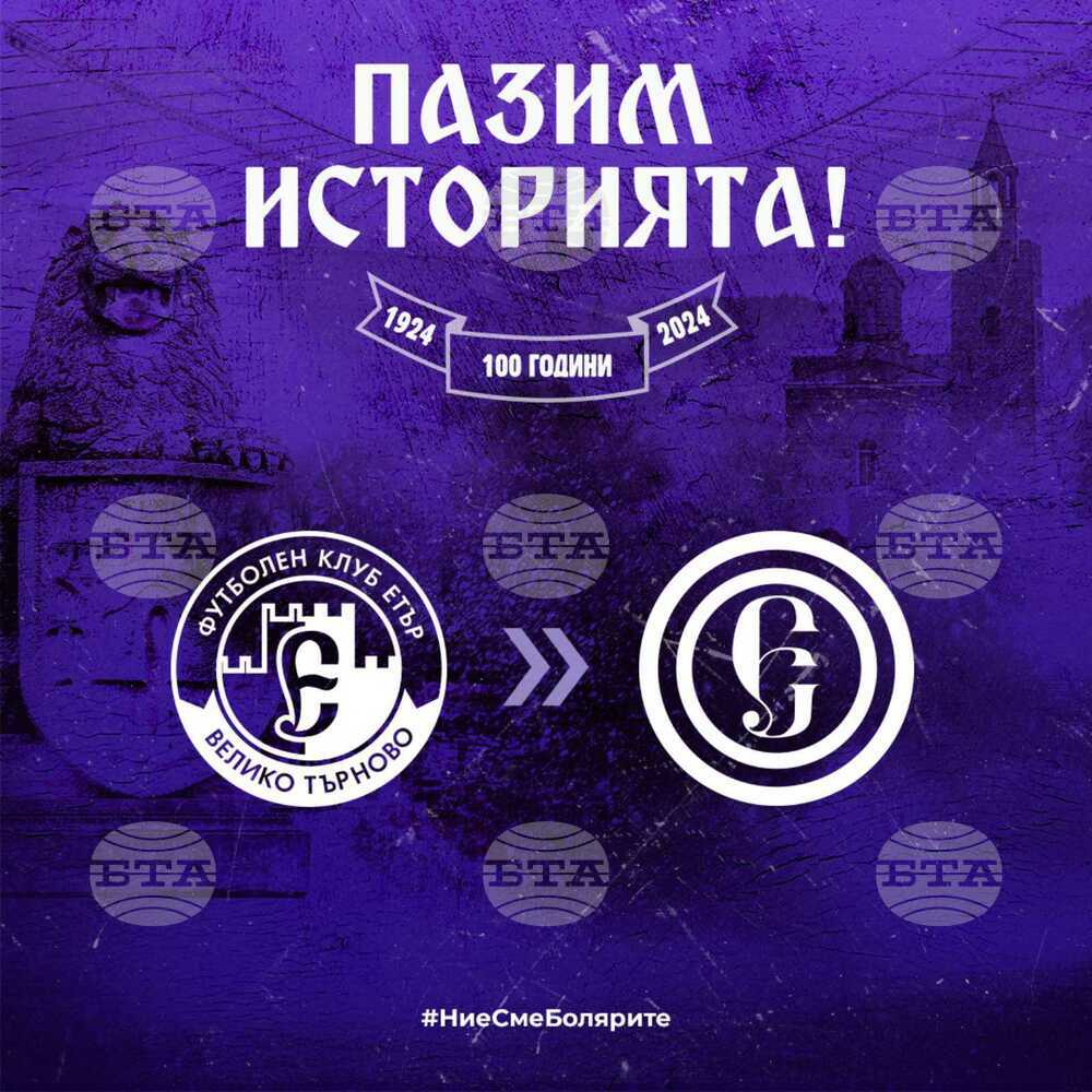 Новакът в Първа лига Етър връща в употреба стара емблема по случай 100-годишнината от създаването на клуба