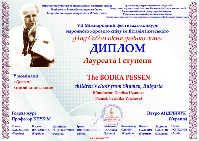 Детски хор „Бодра песен“ при ЦПЛР-ОДК „Анастас Стоянов“ Шумен е удостоен с Първа награда „Лауреат I степен“