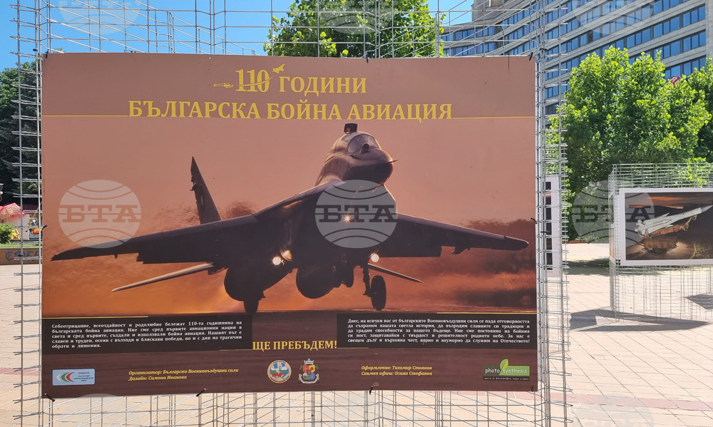 Добрич - ВВС - изложба