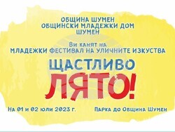 Снимка: Общински младежки дом – Шумен