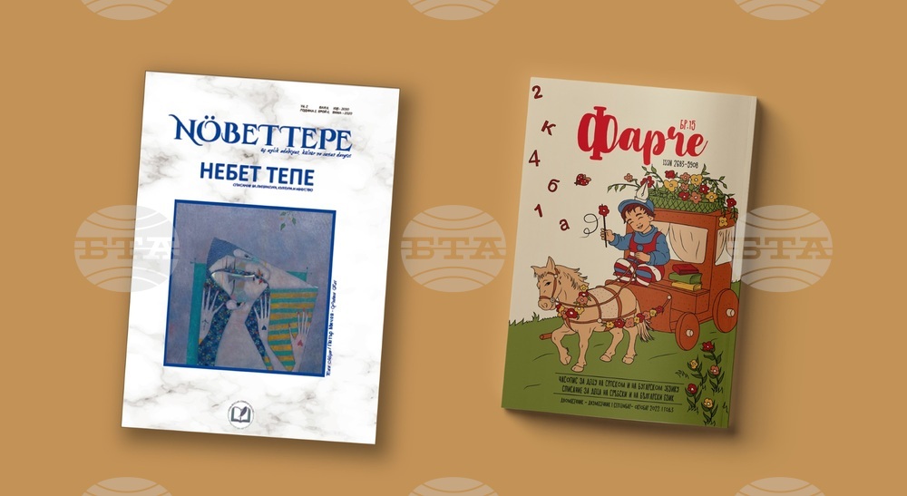 Редактори на двуезични списания от Сърбия и България ще гостуват на Националната библиотека