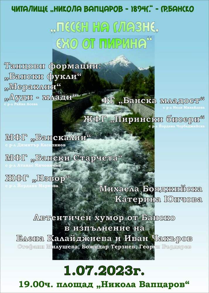 Община Банско: Концерт – спектакъл „Песен на Глазне, ехо от Пирина“