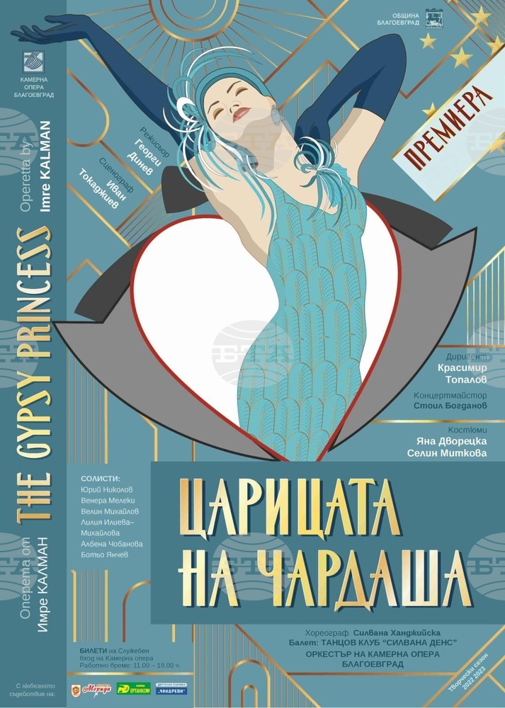 Община Банско: „Царицата на чардаша” в Банско