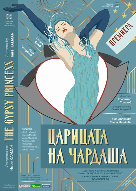 Община Банско: „Царицата на чардаша” в Банско