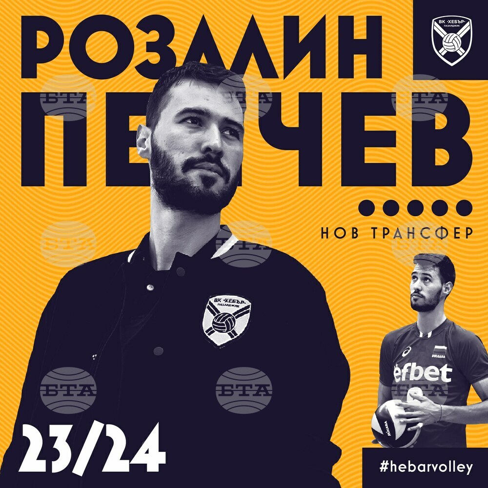 Волейболният Хебър привлече Розалин Пенчев