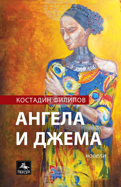 Костадин Филипов разказва за родопския Прометей в новата си книга