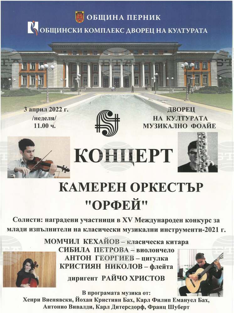 Лауреати на ХV Международен конкурс за млади изпълнители на класически музикални инструменти ще свирят днес в Перник