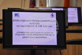 Втора годишна научна конференция на ИССИО "Справедлива адаптация на пазара на труда към новите предизвикателства на дигиталната икономика"