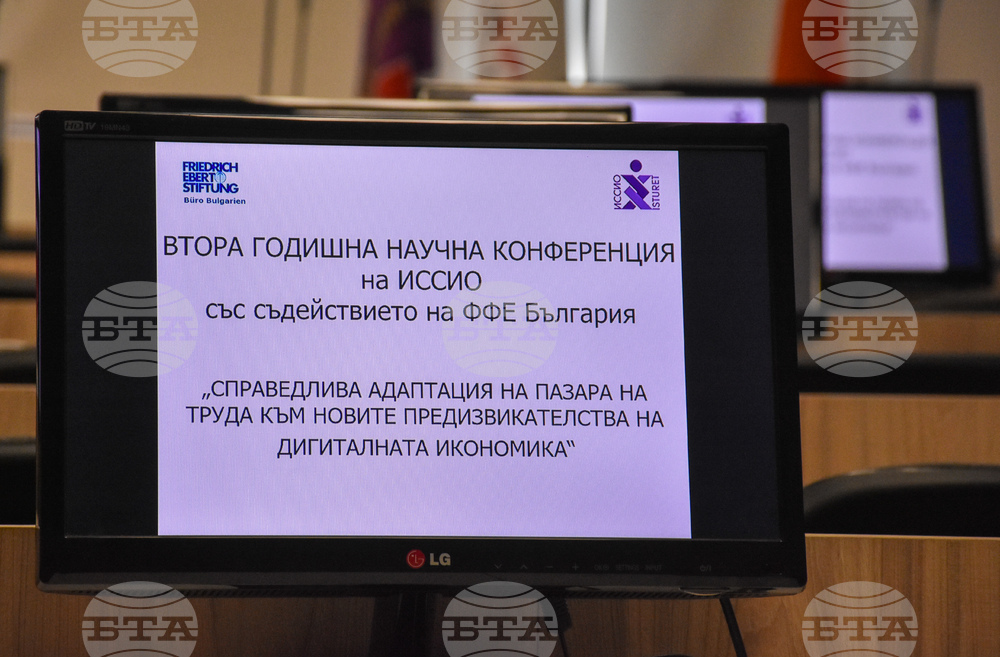 Втора годишна научна конференция на ИССИО "Справедлива адаптация на пазара на труда към новите предизвикателства на дигиталната икономика"