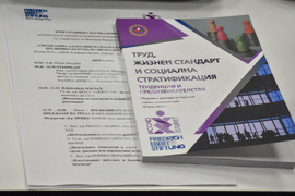Втора годишна научна конференция на ИССИО "Справедлива адаптация на пазара на труда към новите предизвикателства на дигиталната икономика"
