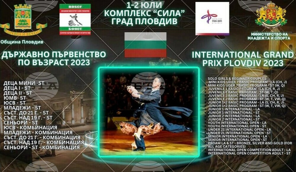 Пловдив ще бъде домакин на Държавното първенство и на международен турнир по спортни танци