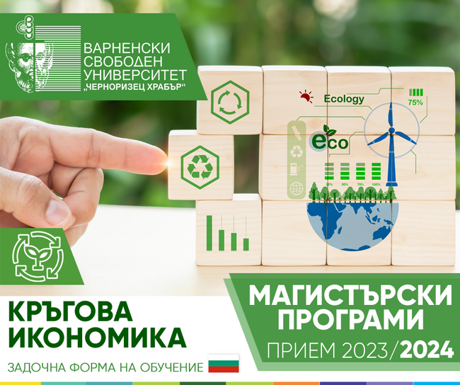 ВСУ “Черноризец Храбър” инициира Европейска група за териториално сътрудничество по кръгова икономика