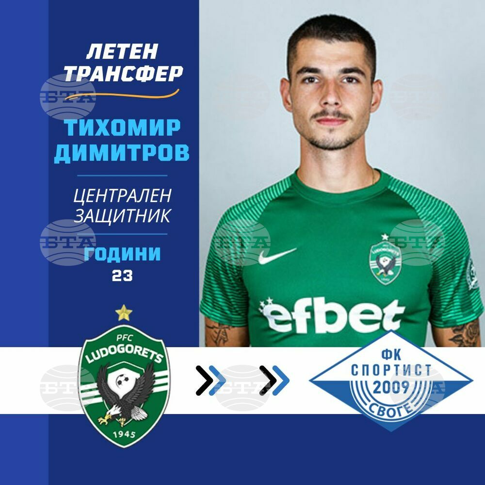 Спортист (Своге) се подсили с двама от втория отбор на Лудогорец и вратар от Първа лига