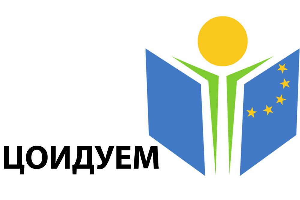 Община Ловеч: Обявиха нова конкурсна процедура на ЦОИДУЕМ за проектни предложения за образователната интеграция на деца и ученици от етническите малцинства