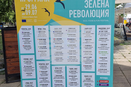 Варна - екология - фестивал