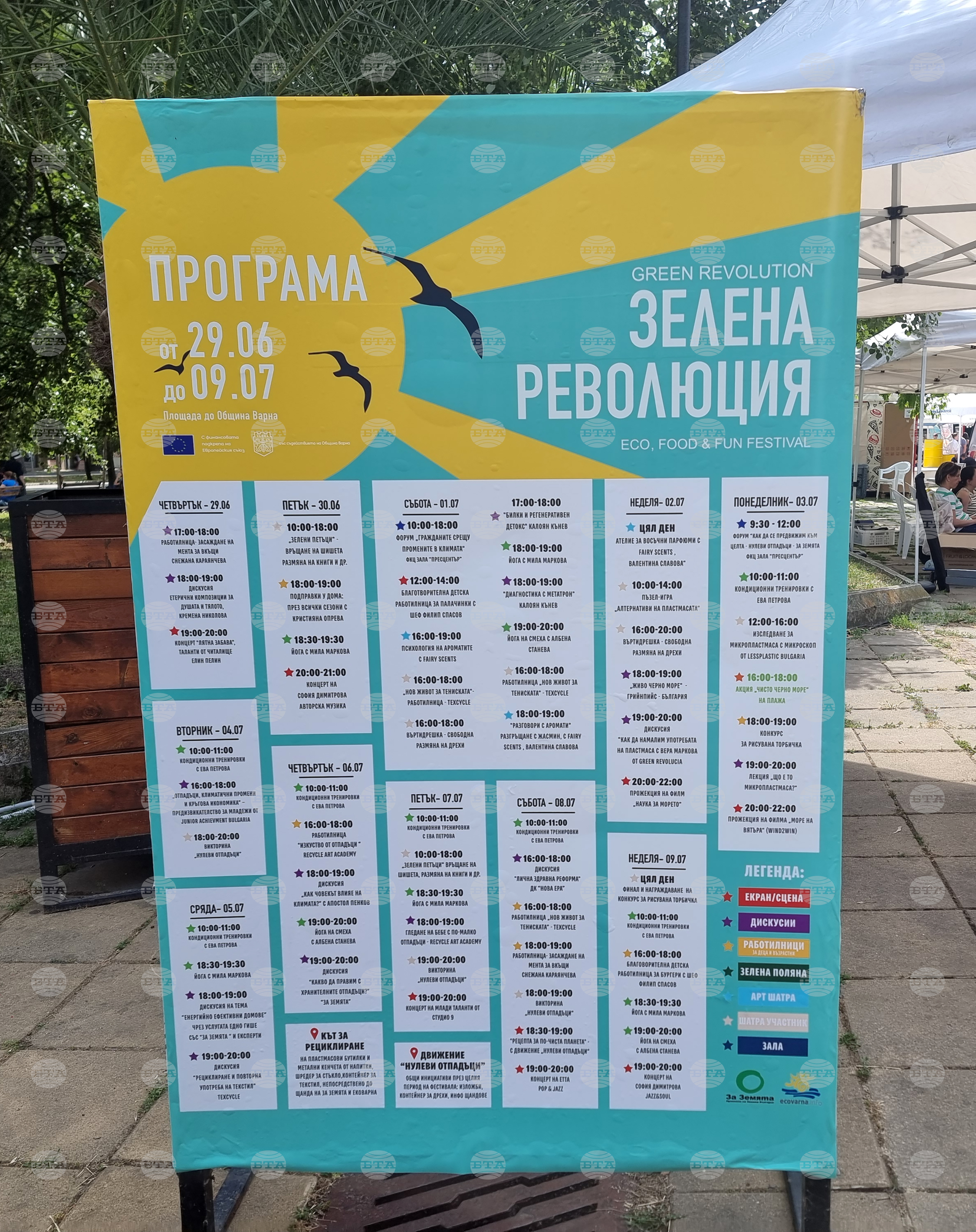 Варна - екология - фестивал