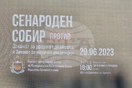 Република Северна Македония - Охридска Архиепископия - протест