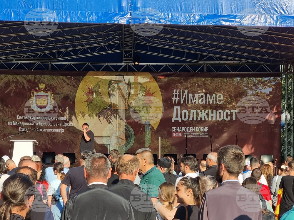 Република Северна Македония - Охридска Архиепископия - протест