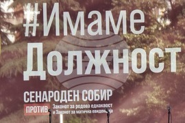 Република Северна Македония - Охридска Архиепископия - протест