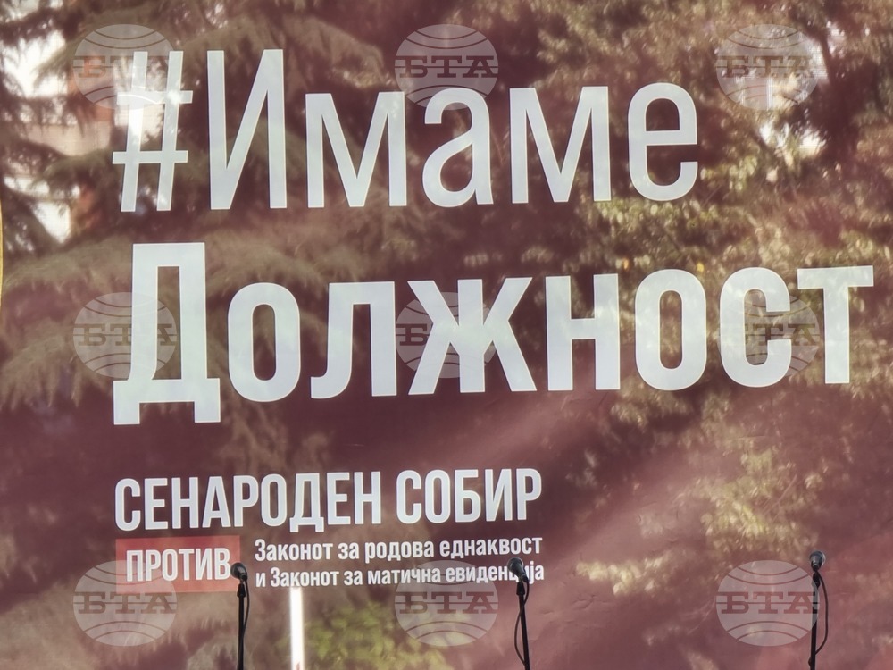 Република Северна Македония - Охридска Архиепископия - протест