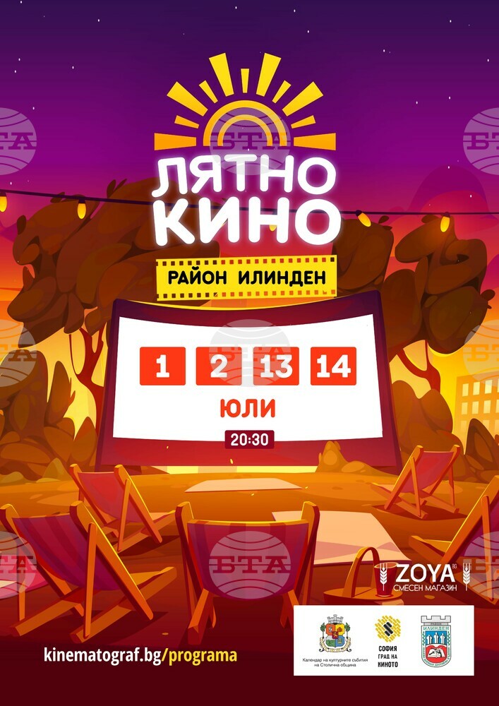 Лятното кино се завръща в район „Илинден"