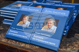 Книга „Енигмата на откривателството" - Боян Биолчев