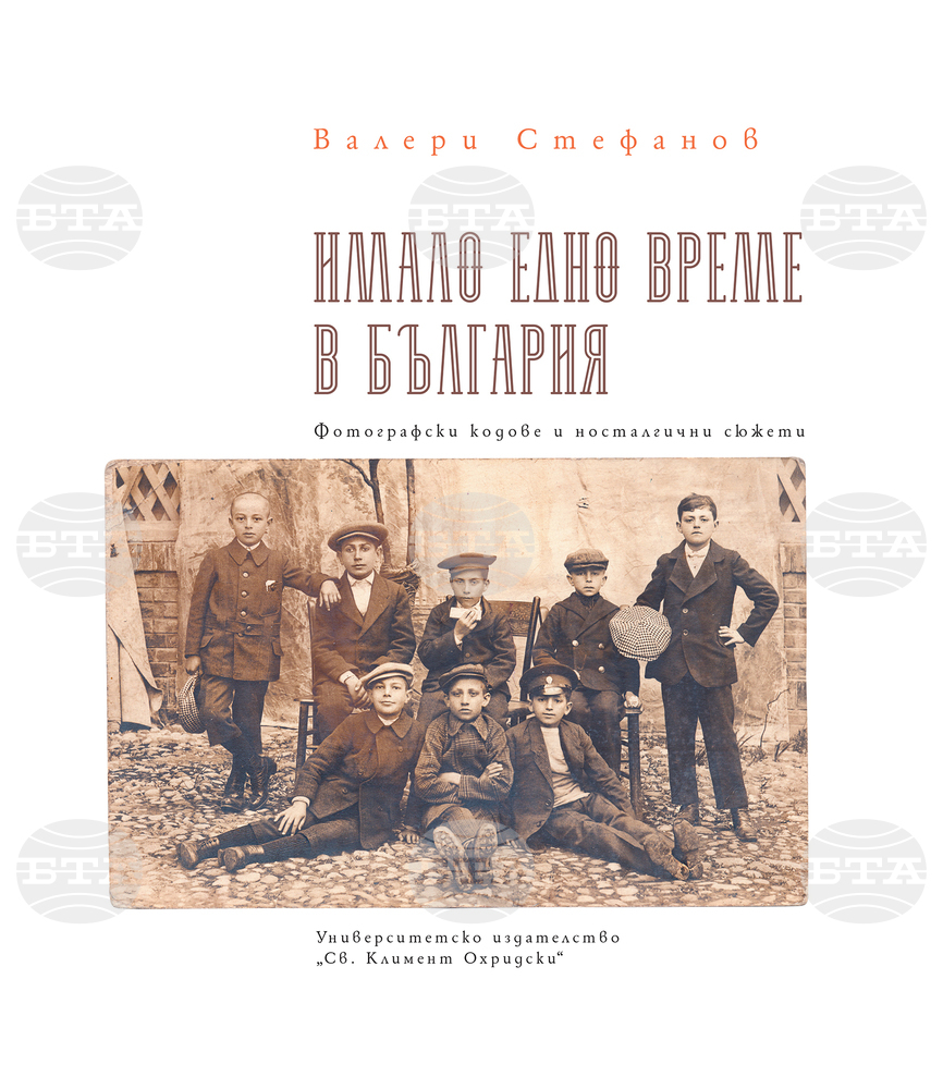 Валери Стефанов представя част от българската история с фотографски кодове и носталгични сюжети