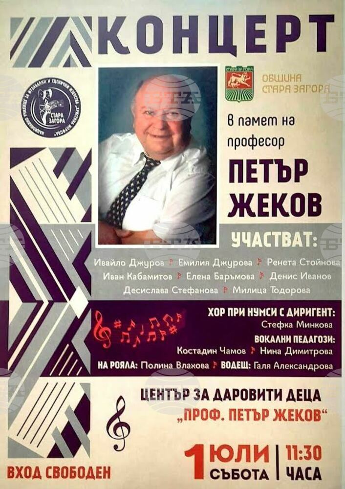 Концерт в памет на композитора, писател и учен проф. Петър Жеков ще се проведе днес в Стара Загора