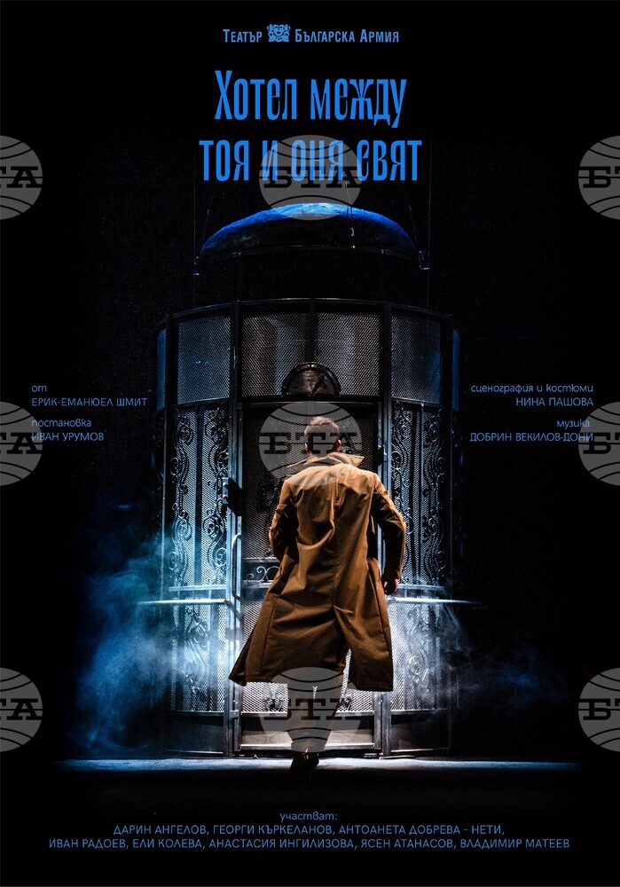 "Хотел между тоя и оня свят" ще име премиера в театър "Българска армия"