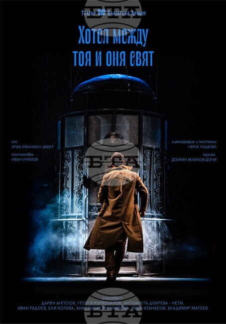 "Хотел между тоя и оня свят" ще име премиера в театър "Българска армия"