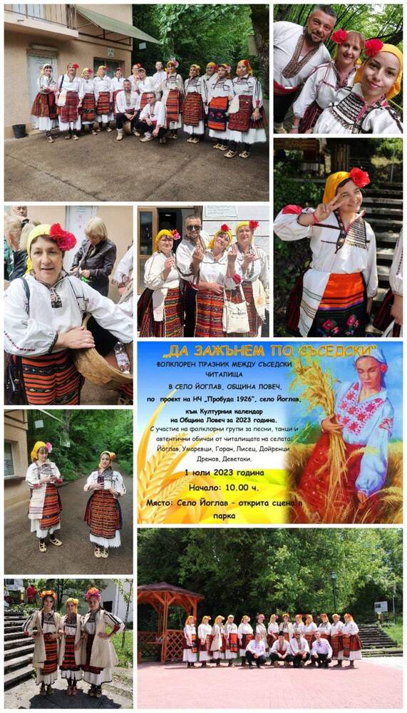 Община Ловеч: Голям фолклорен празник „Да зажънем по съседски" се проведе в Йоглав 