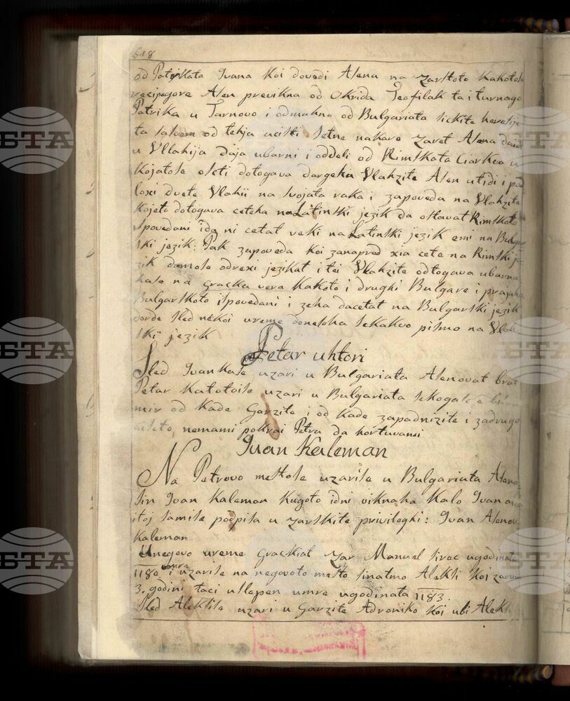 Павликянски сборник с препис на преработката на "История славянобългарска" от дон Едуардо Валпа представят в Национална библиотека