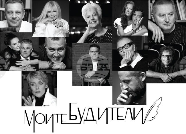 Лили Иванова, Райна Кабаиванска и Мариус Куркински говорят за личностите, събудили любовта им към изкуството