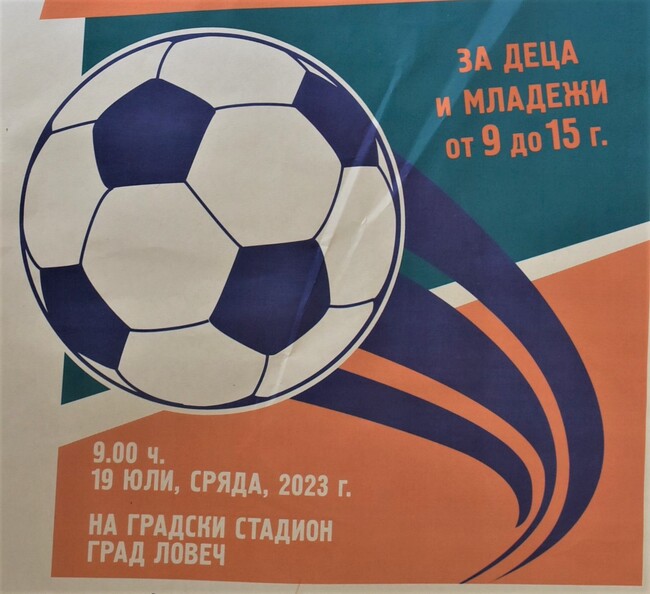 Община Ловеч: Открит турнир по футбол за деца и младежи ще има 19 юли в Ловеч