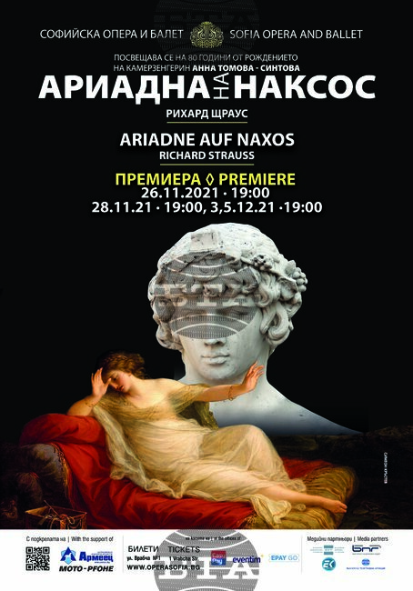 Софийската опера посвещава предстоящата премиера на "Ариадна на Наксос" на 80-годишнината на Анна Томова-Синтова