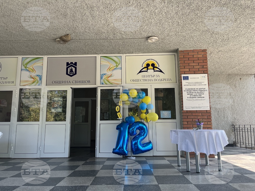 Център за обществена подкрепа в Свищов празнува 12 години от създаването си
