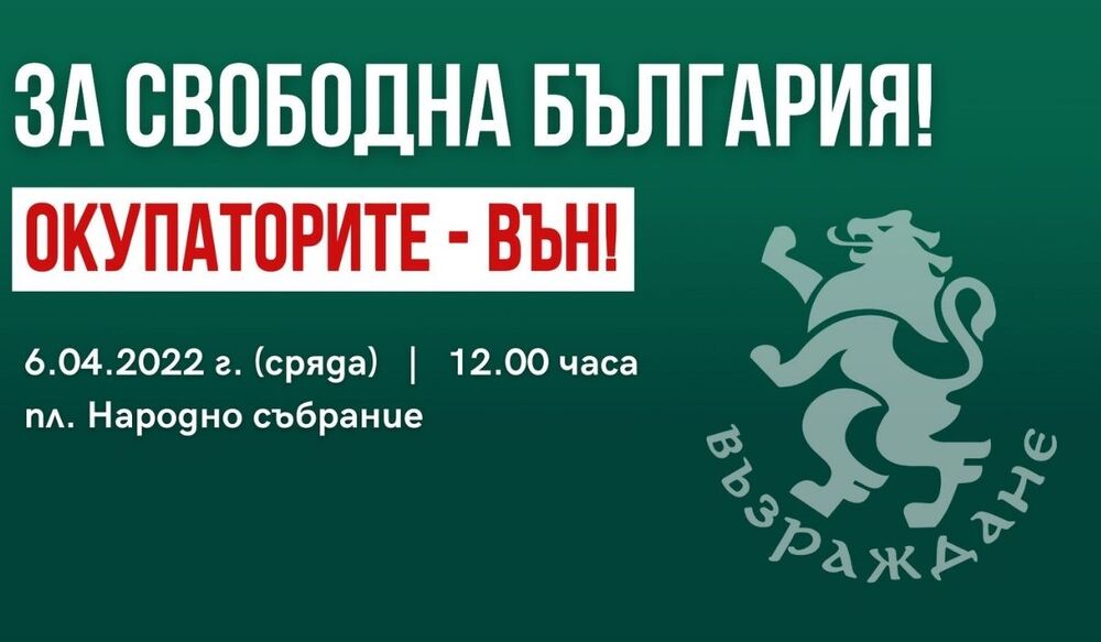Заедно за България – земята на българите
