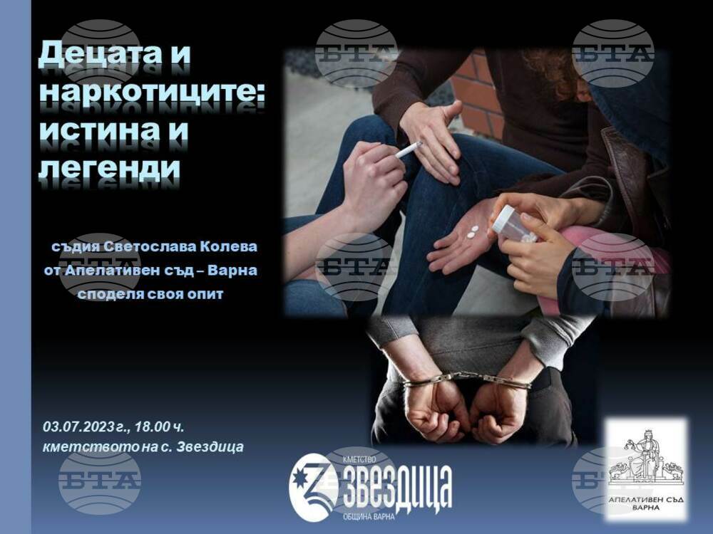 Апелативният съд във Варна започва образователен проект за употребата на дрога от децата