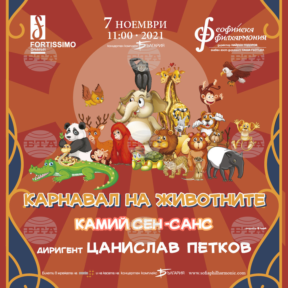 "Карнавал на животните" е следващата музикална история на "Фортисимо фамилия"