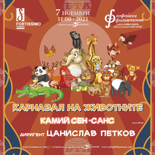 "Карнавал на животните" е следващата музикална история на "Фортисимо фамилия"