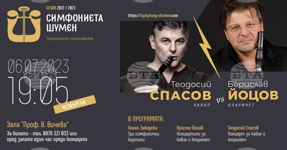 Теодосий Спасов и Борислав Йоцов ще изнесат концерт с шуменската Симфониета