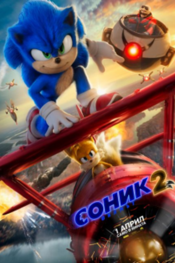 "Соник: Филмът 2" продължава да е най-гледаният у нас
