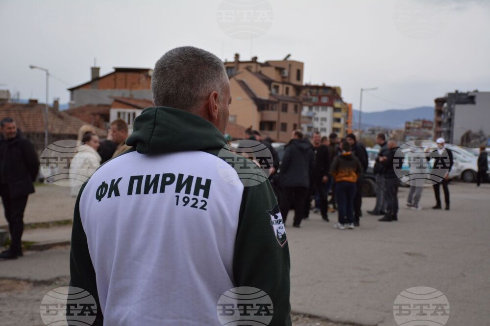Благоевград - Пирин - фенове - подкрепа
