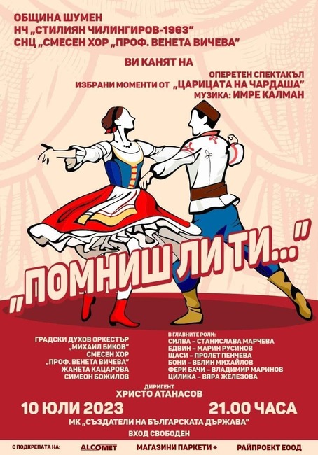 Община Шумен: Оперетен спектакъл на паметника „Създатели на българската държава“