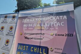 Бургас - Ден на корейската култура